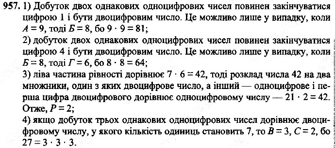 Вправа 957