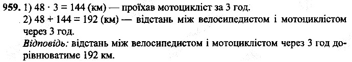 Вправа 959