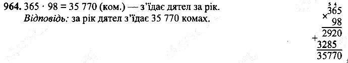 Вправа 964