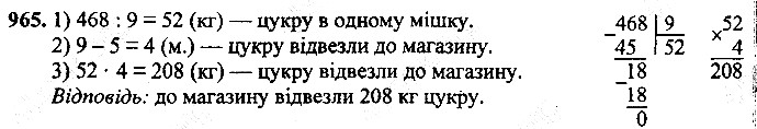 Вправа 965