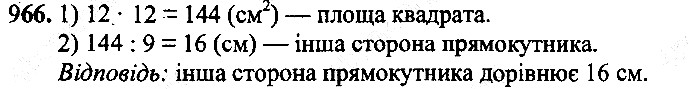 Вправа 966