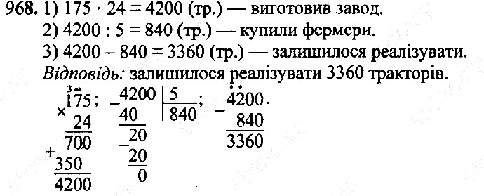 Вправа 968