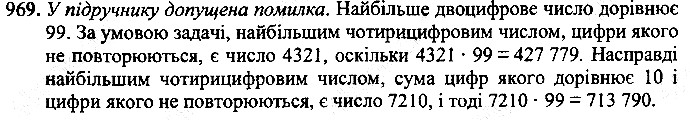 Вправа 969
