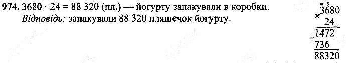 Вправа 974