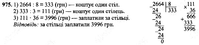 Вправа 975
