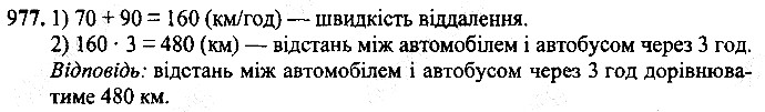 Вправа 977