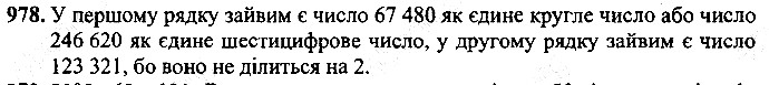 Вправа 978