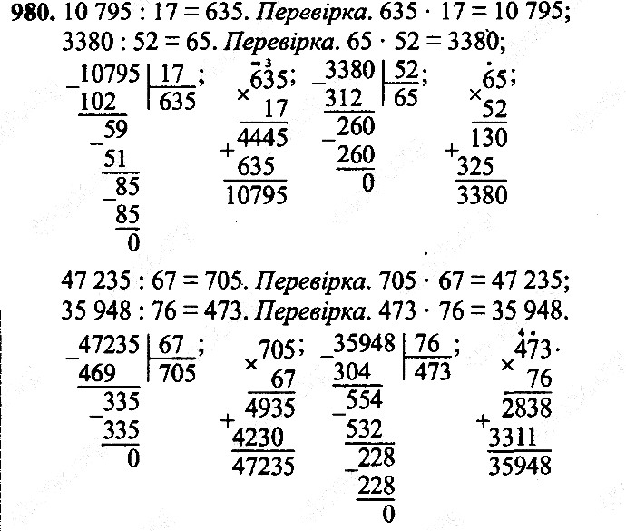 Вправа 980