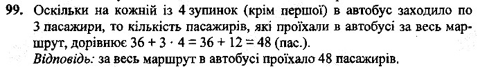 Вправа 99