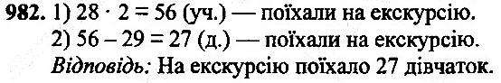 Вправа 982