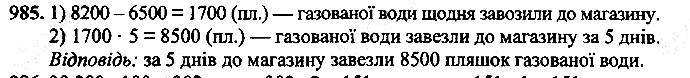 Вправа 985