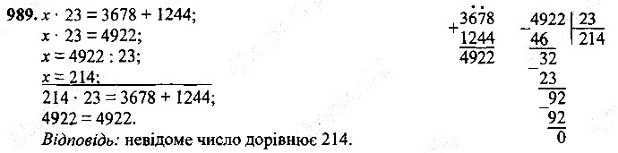 Вправа 989