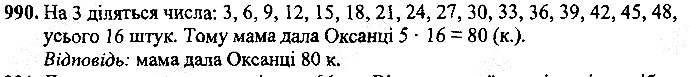 Вправа 990