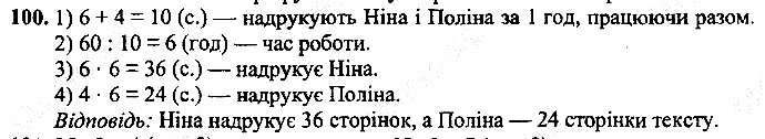 Вправа 100