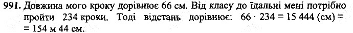 Вправа 991