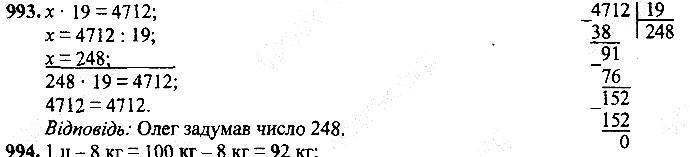 Вправа 993