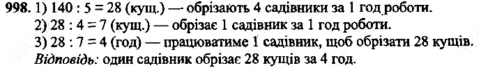Вправа 998