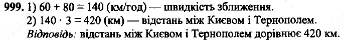 Вправа 999