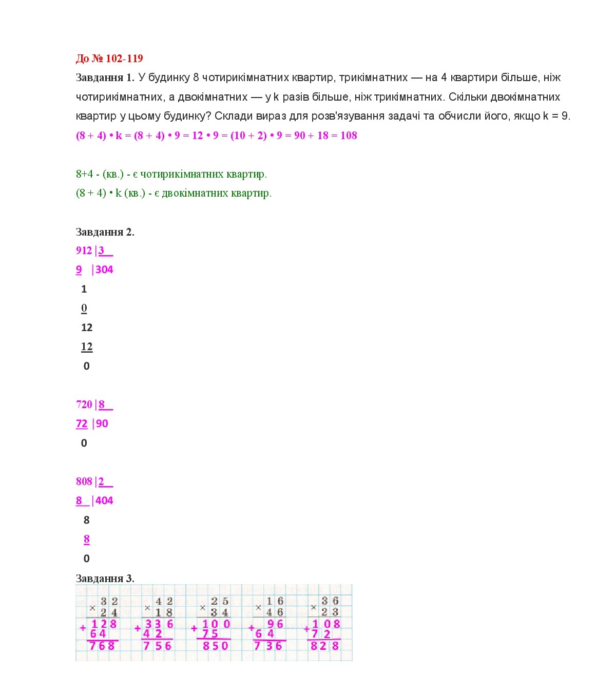 До №102-119/
