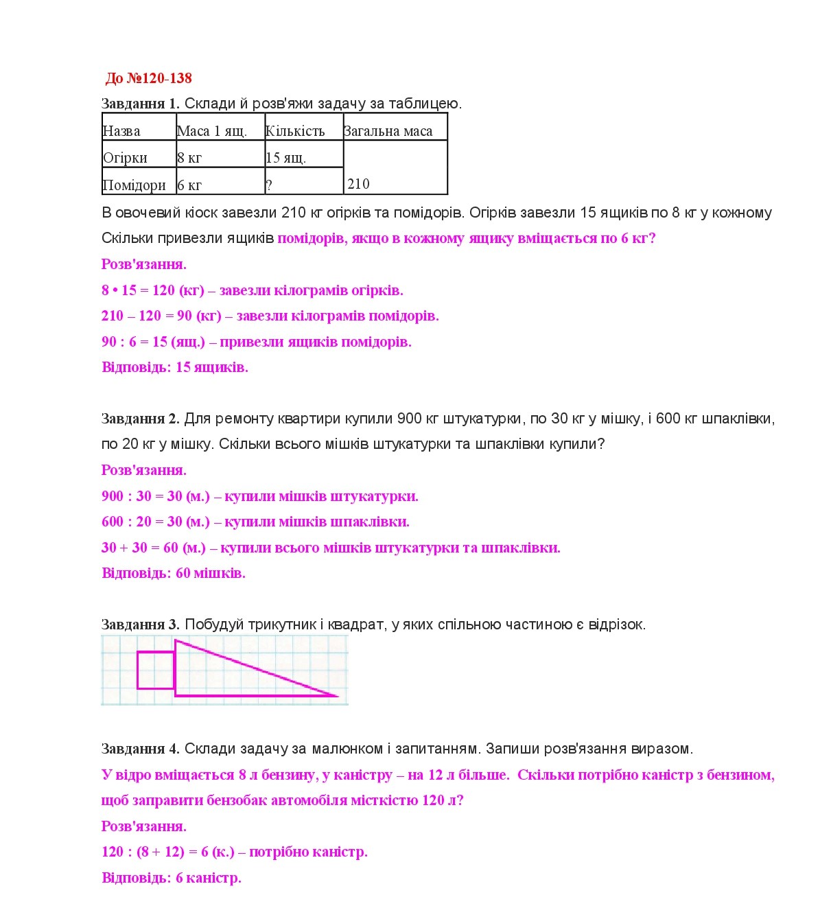 До №120-138/