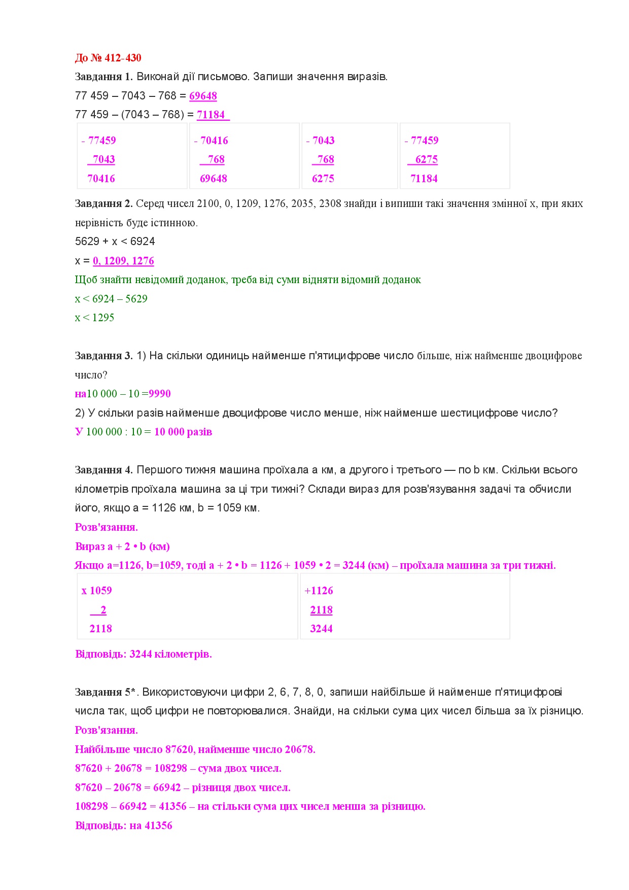 До №412-430