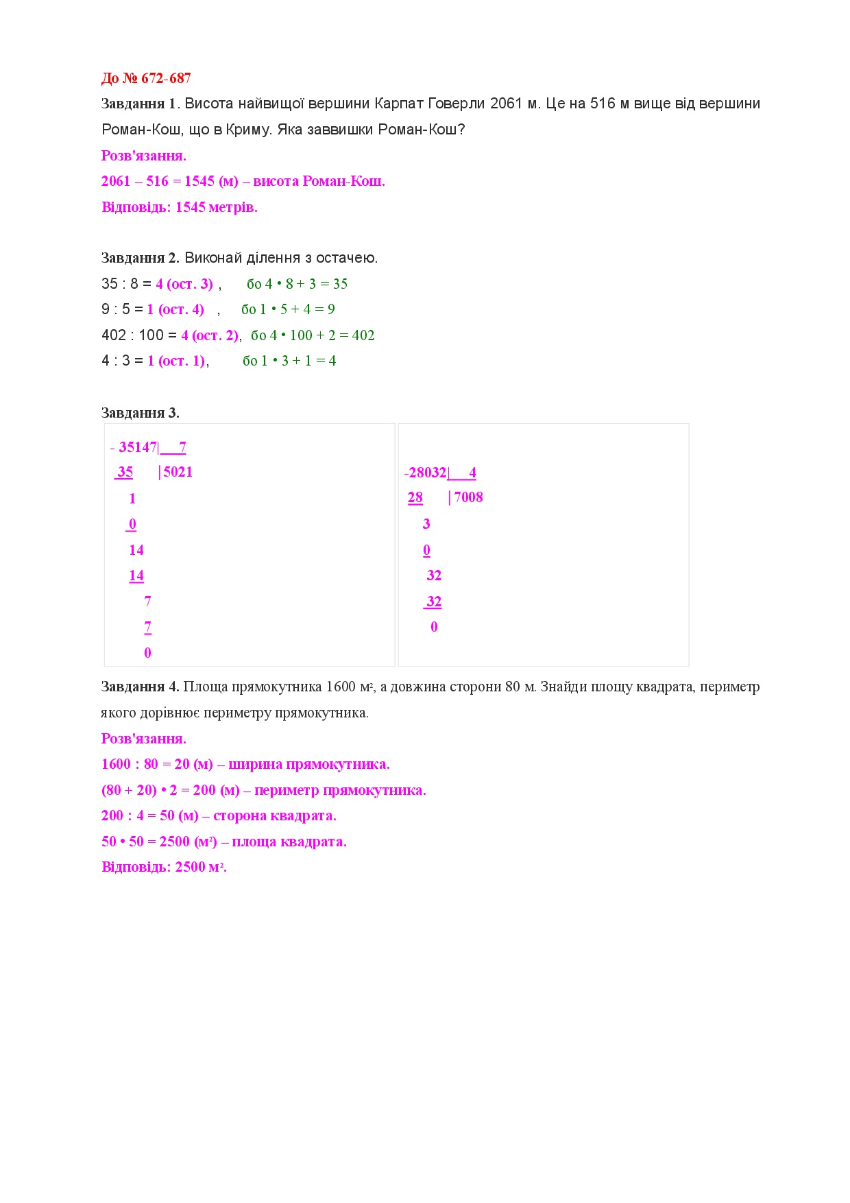 До №672-687/