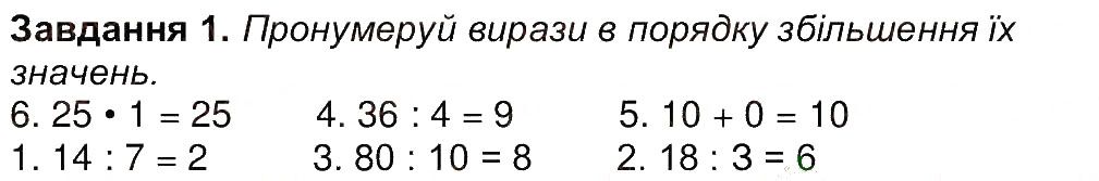 Сторінка 1 Завдання 1