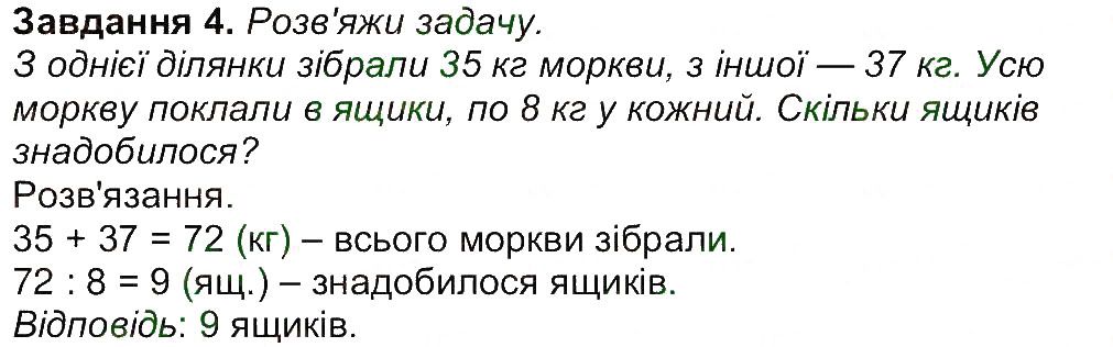 Сторінка 1 Завдання 4