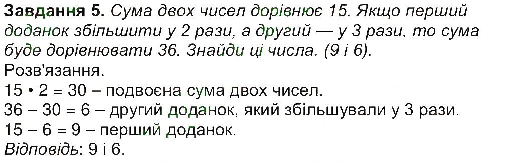 Сторінка 1 Завдання 5