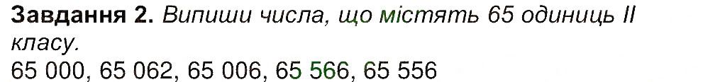 Сторінка 23 Завдання 2