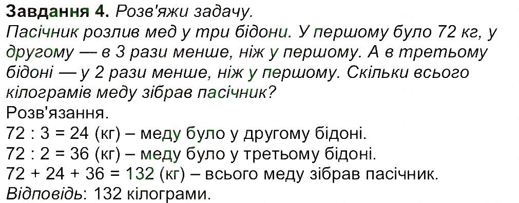 Сторінка 23 Завдання 4