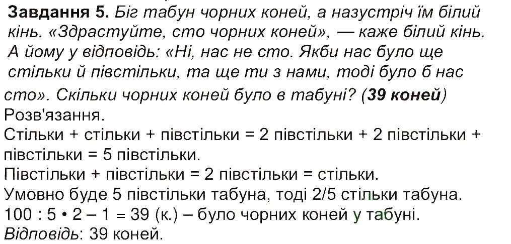 Сторінка 23 Завдання 5
