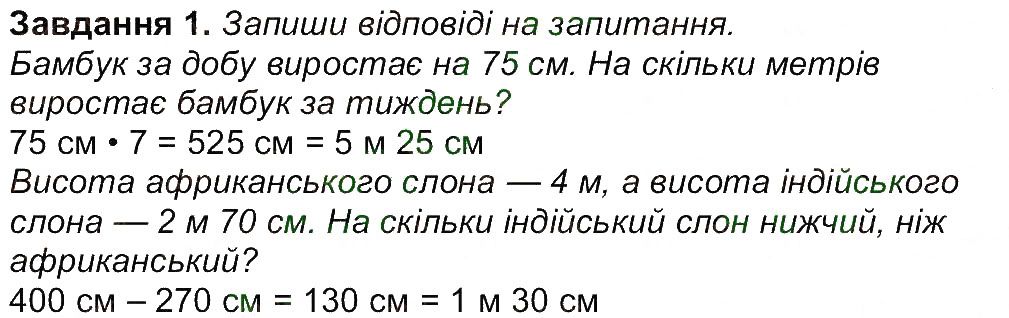 Сторінка 24 Завдання 1