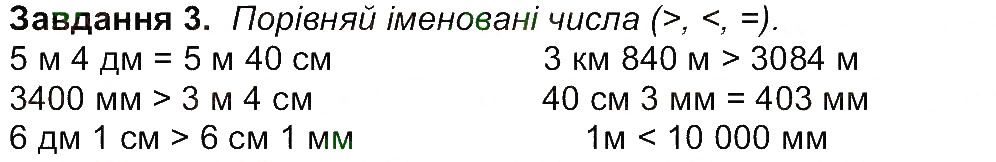 Сторінка 24 Завдання 3