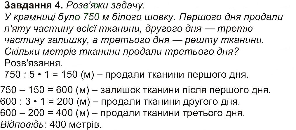 Сторінка 24 Завдання 4