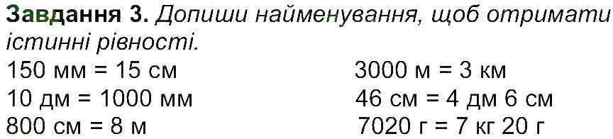 Сторінка 25 Завдання 3