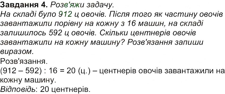 Сторінка 25 Завдання 4