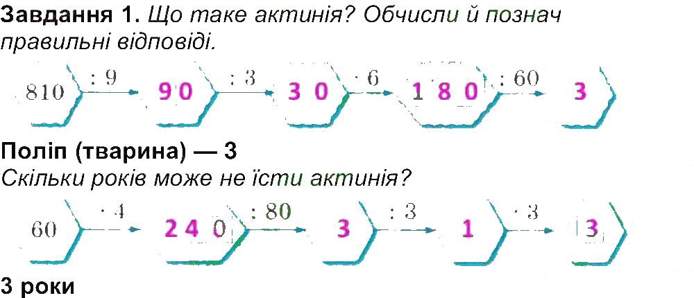 Сторінка 26 Завдання 1