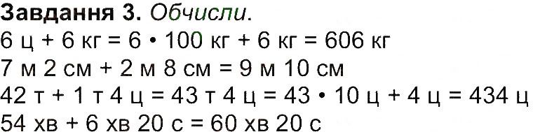 Сторінка 26 Завдання 3