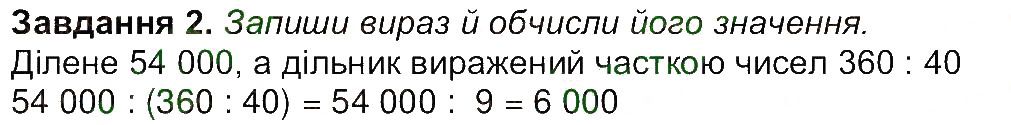 Сторінка 27 Завдання 2