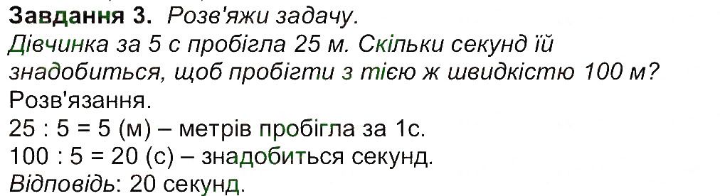 Сторінка 27 Завдання 3