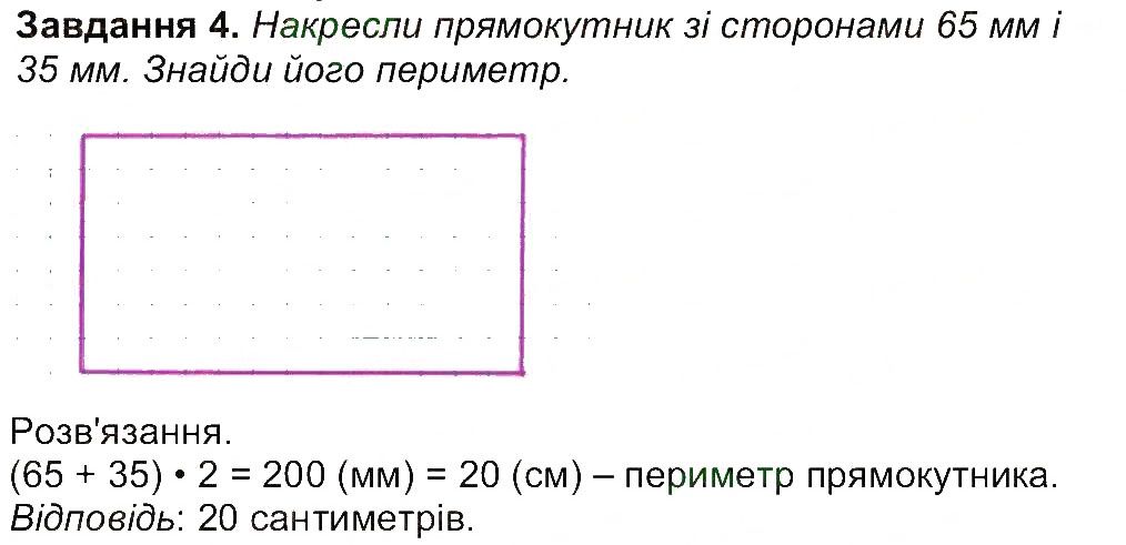Сторінка 27 Завдання 4