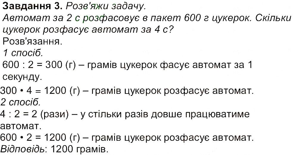 Сторінка 28 Завдання 3