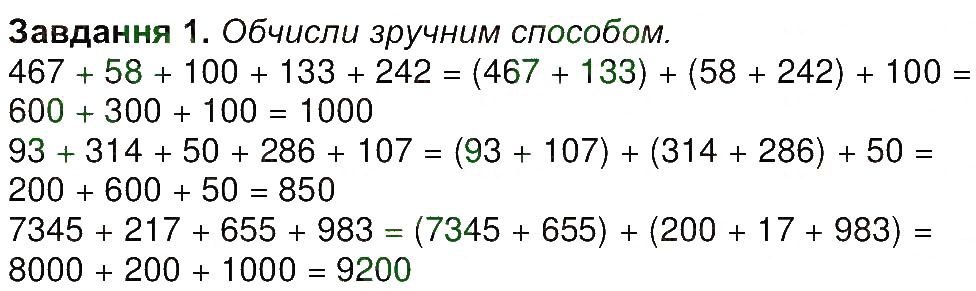 Сторінка 29 Завдання 1