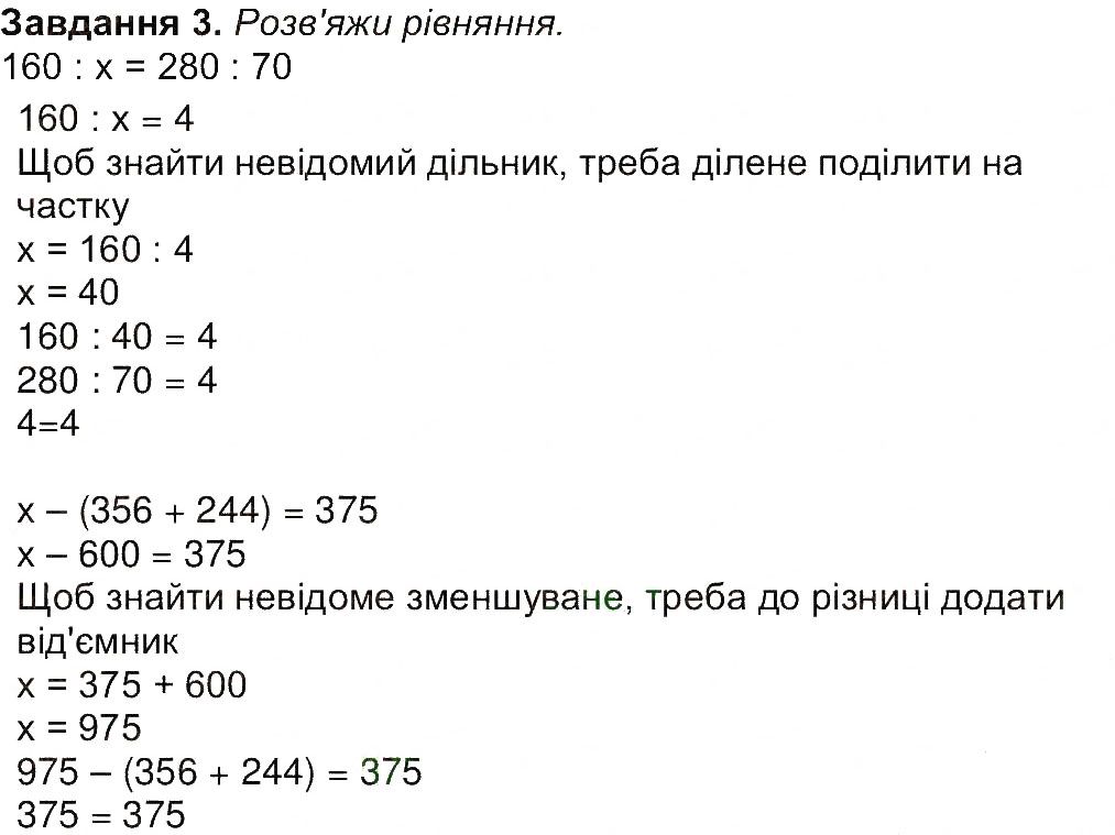 Сторінка 29 Завдання 3