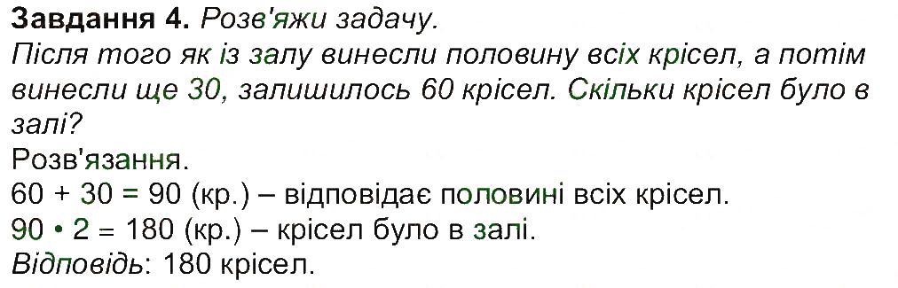 Сторінка 29 Завдання 4