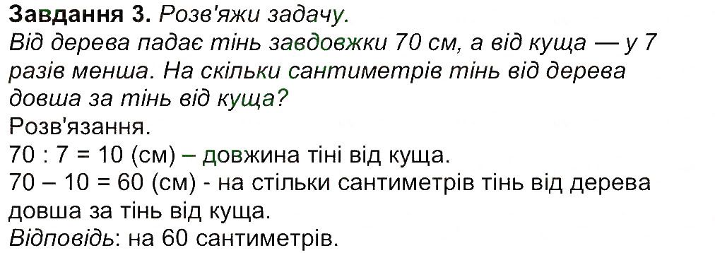 Сторінка 3 Завдання 3