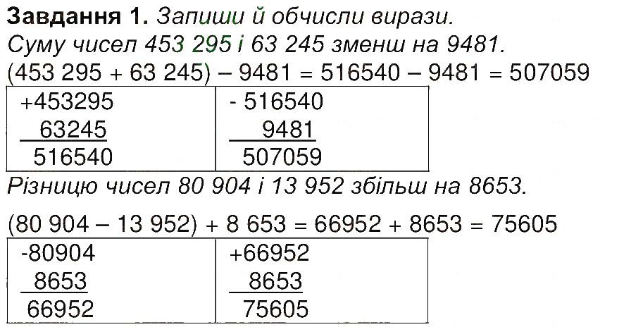 Сторінка 30 Завдання 1