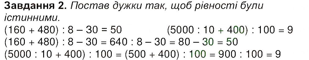 Сторінка 30 Завдання 2