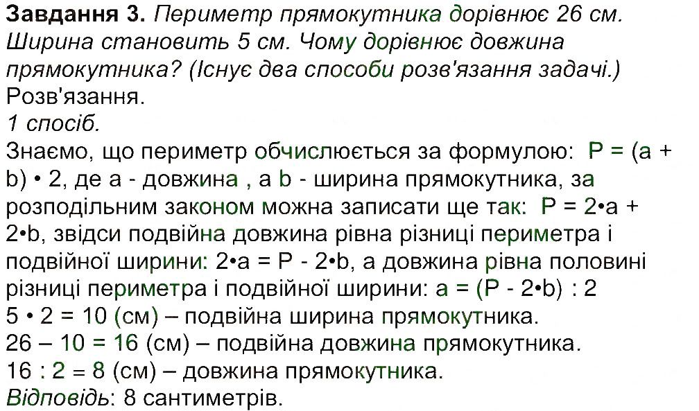 Сторінка 30 Завдання 3